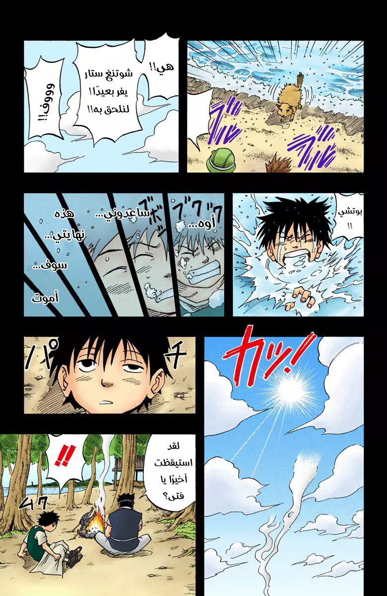Naruto – Digital Colored, 20 - الأرض التي كان لها بطل...!!, page 8