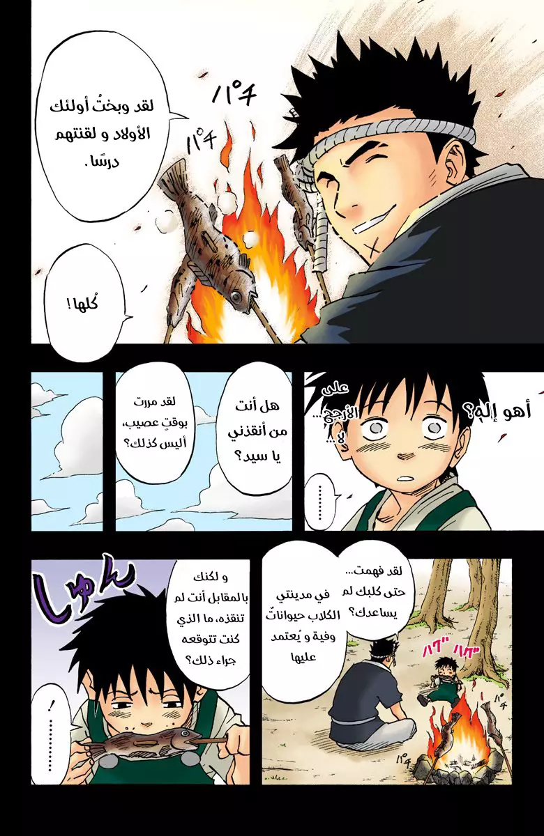 Naruto – Digital Colored, 20 - الأرض التي كان لها بطل...!!, page 9