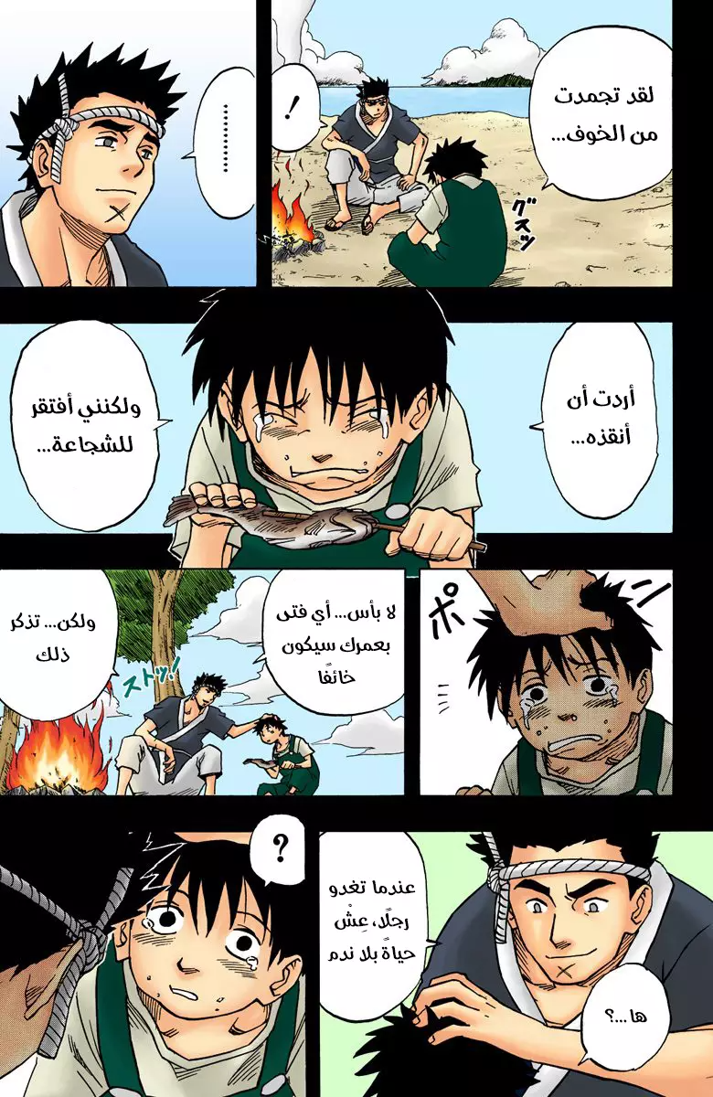Naruto – Digital Colored, 20 - الأرض التي كان لها بطل...!!, page 10