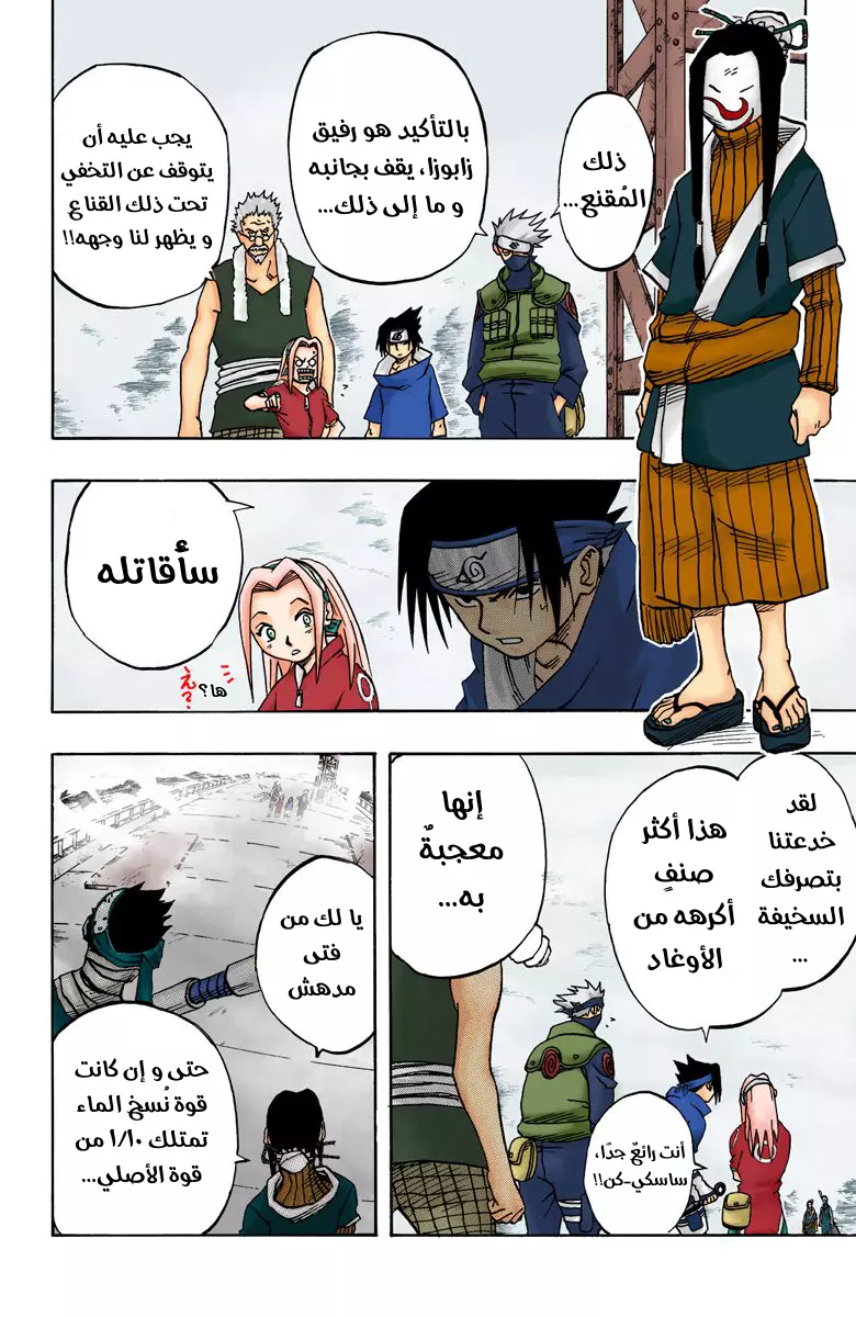 Naruto – Digital Colored, 23 - هجومان مفاجئان...!!, page 3