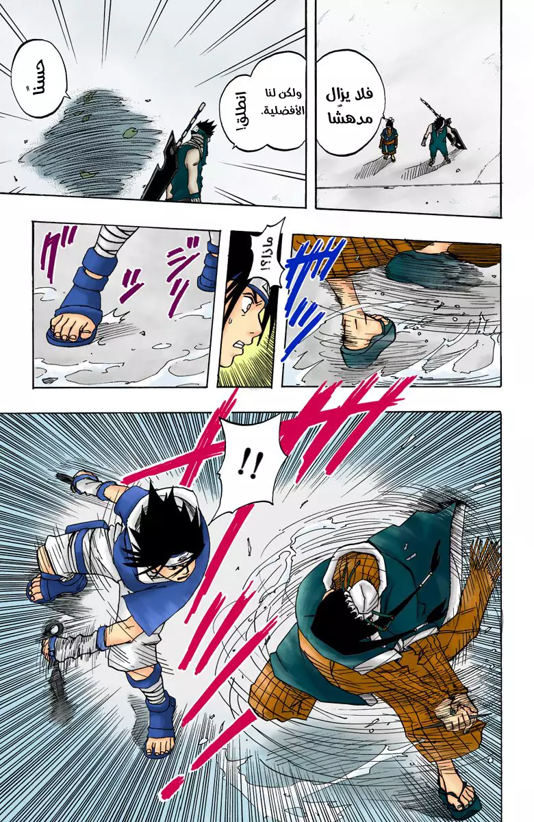 Naruto – Digital Colored, 23 - هجومان مفاجئان...!!, page 4