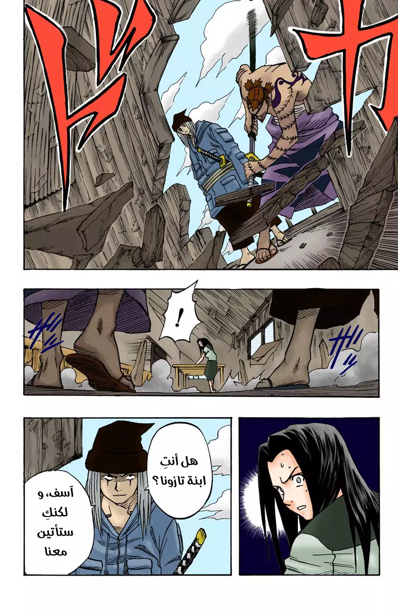 Naruto – Digital Colored, 23 - هجومان مفاجئان...!!, page 5