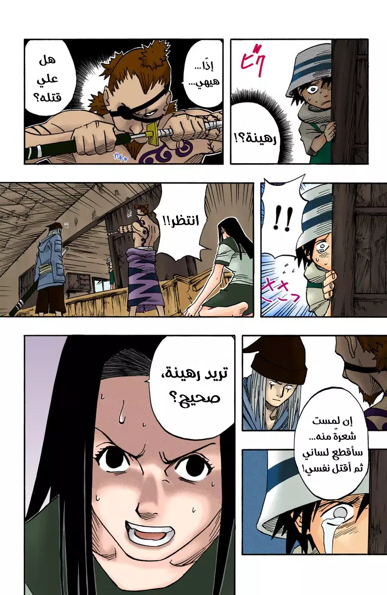 Naruto – Digital Colored, 23 - هجومان مفاجئان...!!, page 7