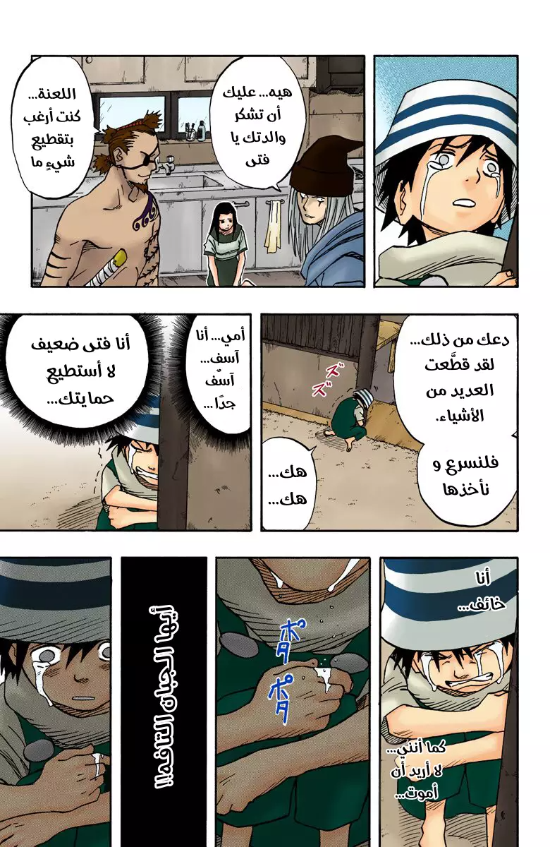 Naruto – Digital Colored, 23 - هجومان مفاجئان...!!, page 8