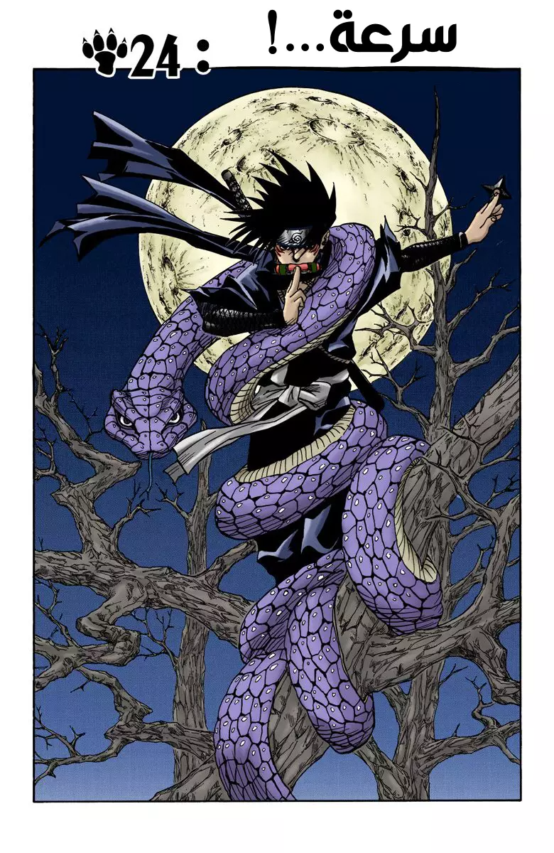 Naruto – Digital Colored, 24 - سرعة...!!, page 2