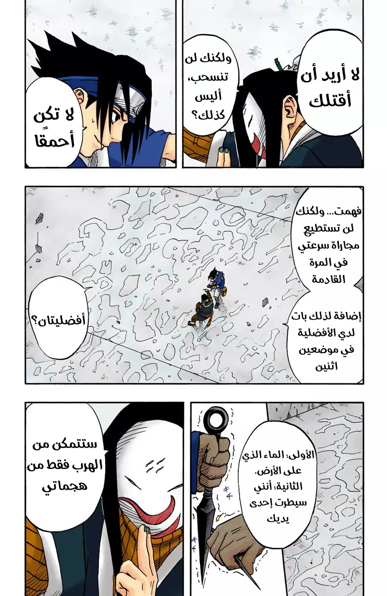 Naruto – Digital Colored, 24 - سرعة...!!, page 4