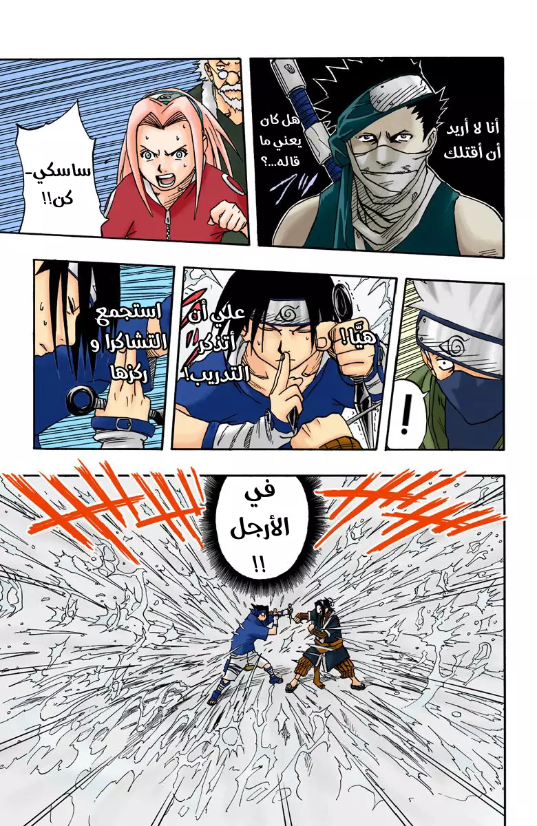 Naruto – Digital Colored, 24 - سرعة...!!, page 6
