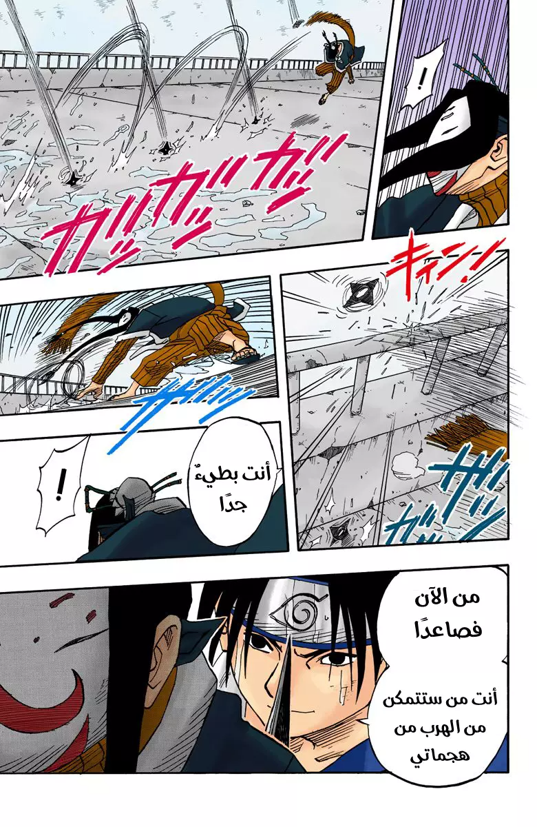 Naruto – Digital Colored, 24 - سرعة...!!, page 8
