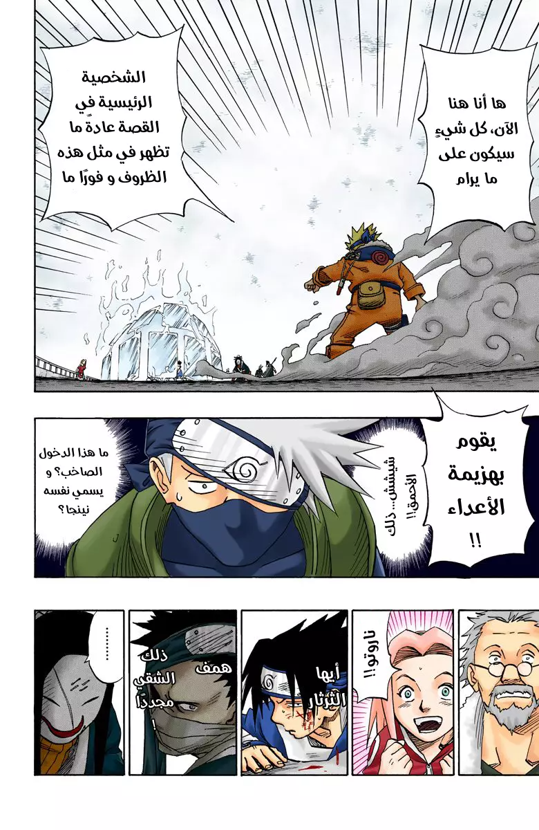 Naruto – Digital Colored, 25 - لأجل الأحلام...!!, page 3