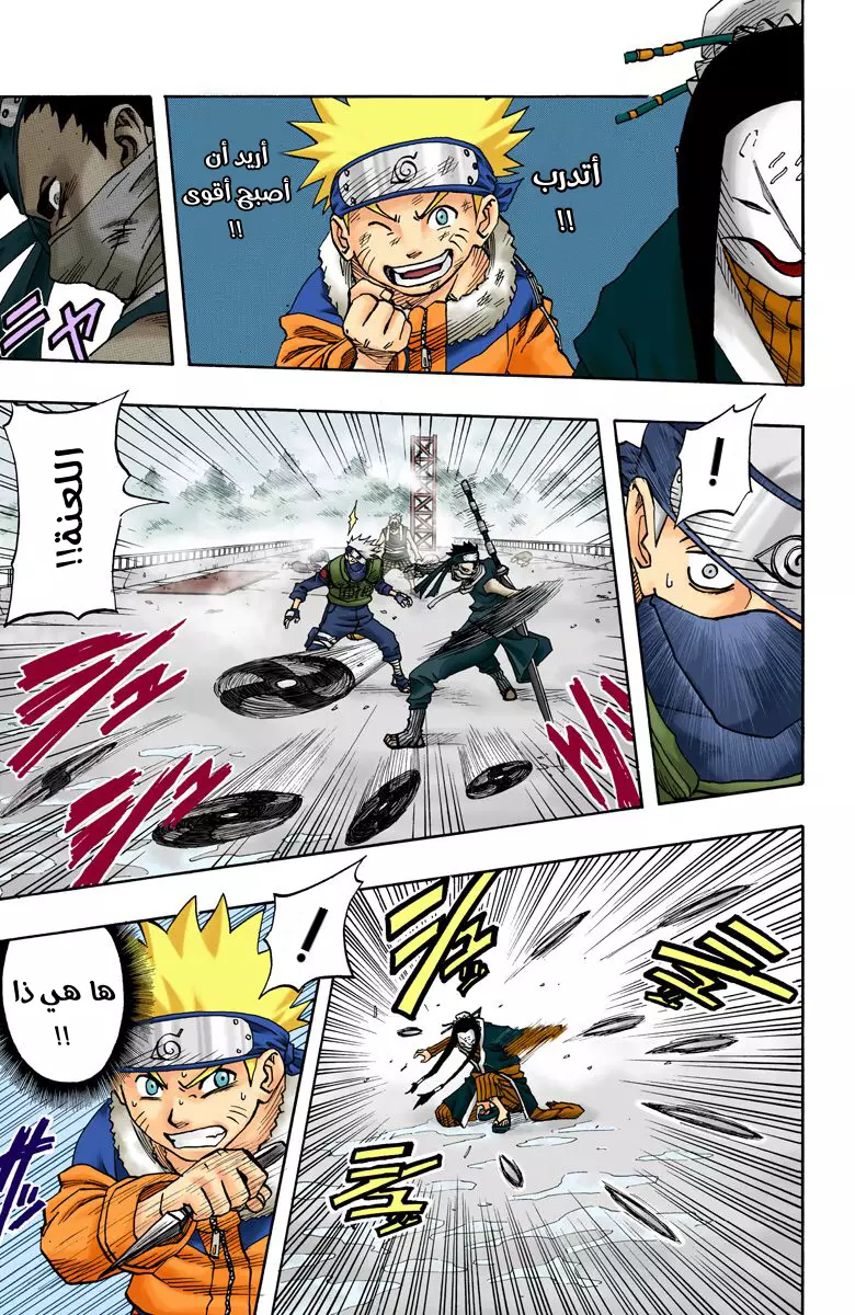 Naruto – Digital Colored, 25 - لأجل الأحلام...!!, page 4