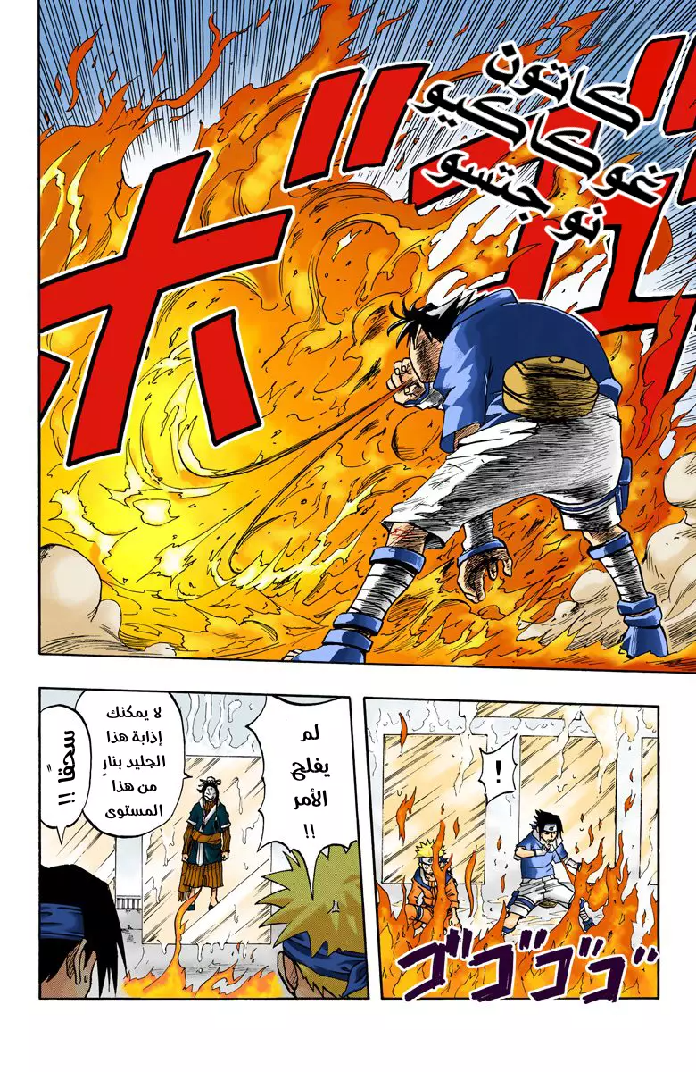 Naruto – Digital Colored, 25 - لأجل الأحلام...!!, page 9