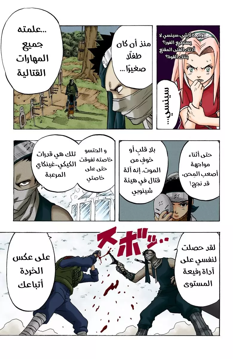 Naruto – Digital Colored, 26 - انهيار الشارينغان...!!, page 6