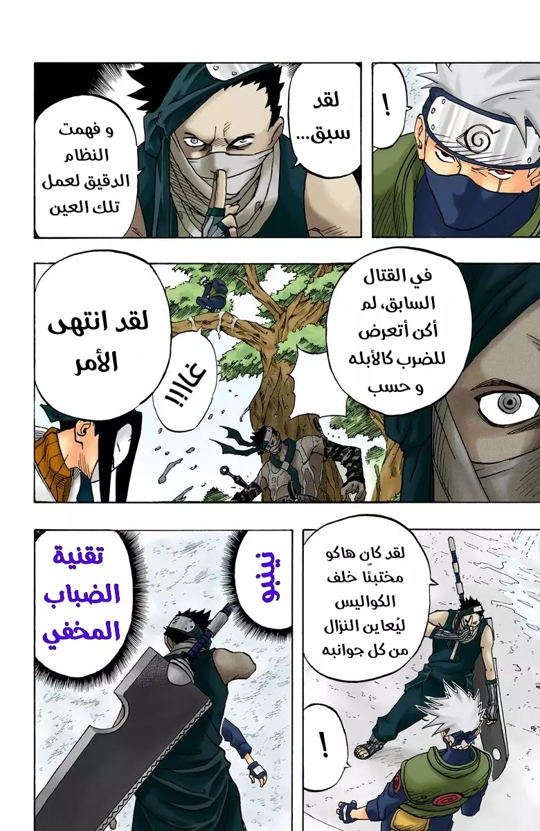 Naruto – Digital Colored, 26 - انهيار الشارينغان...!!, page 9