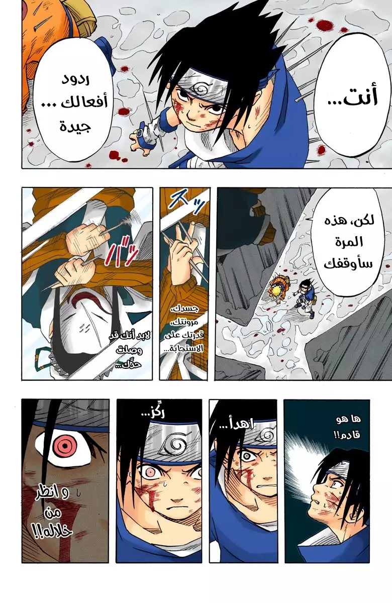 Naruto – Digital Colored, 27 - إيقاظ...!!, page 3