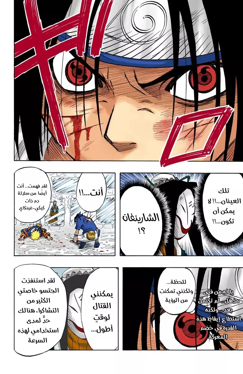 Naruto – Digital Colored, 27 - إيقاظ...!!, page 5