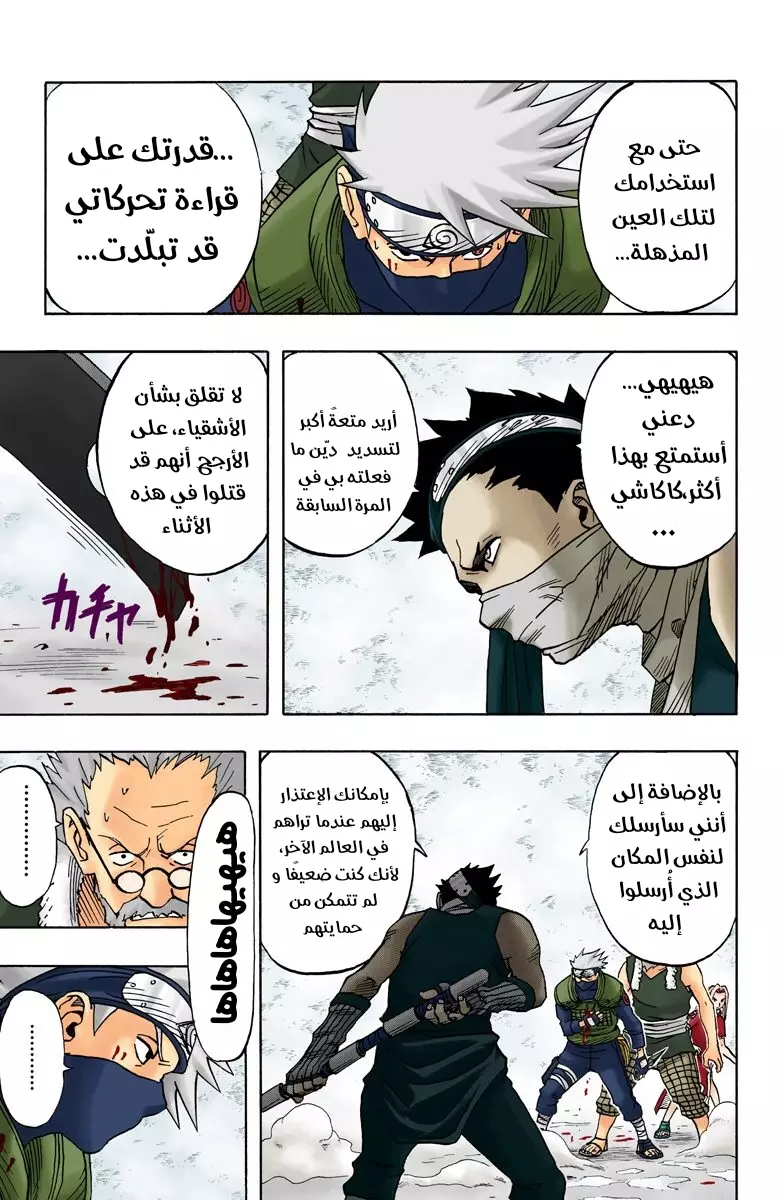Naruto – Digital Colored, 27 - إيقاظ...!!, page 8