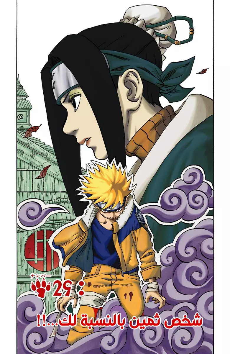 Naruto – Digital Colored, 29 - شخص ثميت بالنسبة لك...!!, page 2