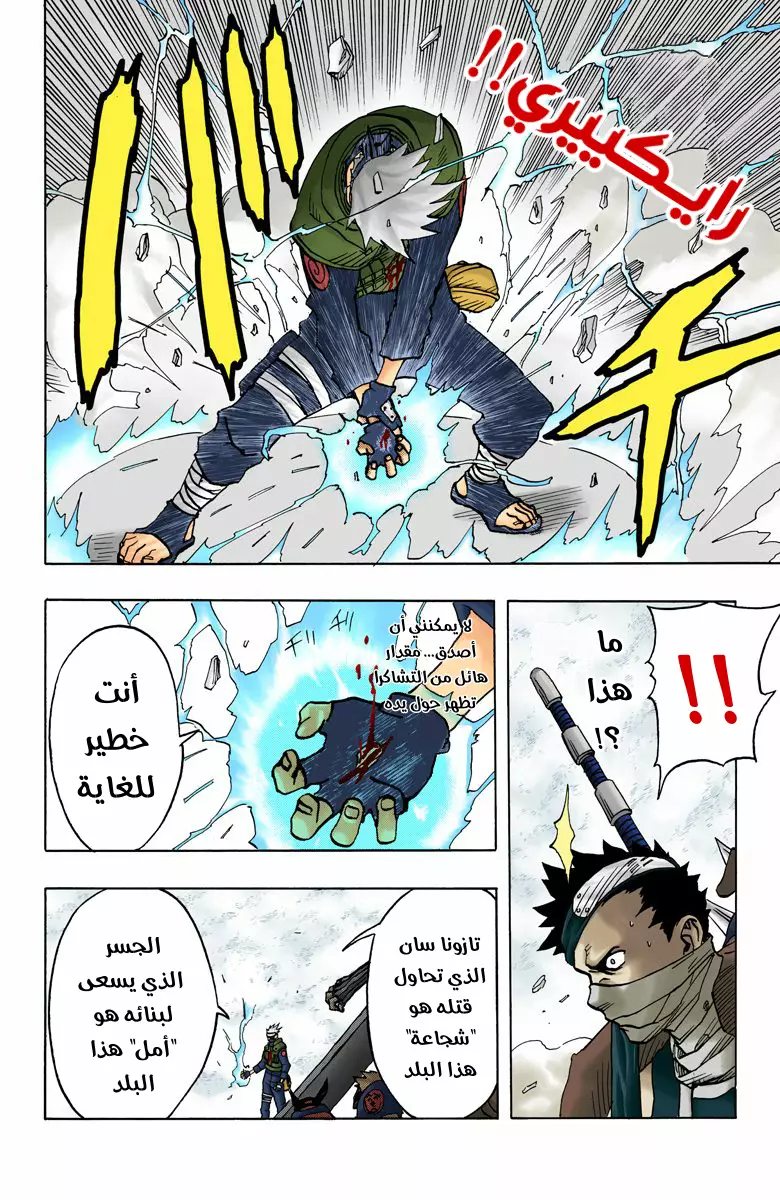 Naruto – Digital Colored, 30 - مستقبلك هو...!!, page 5
