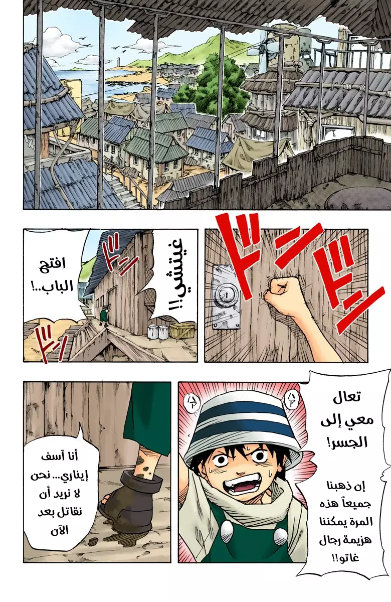 Naruto – Digital Colored, 31 - معاركهم الخاصة...!!, page 3