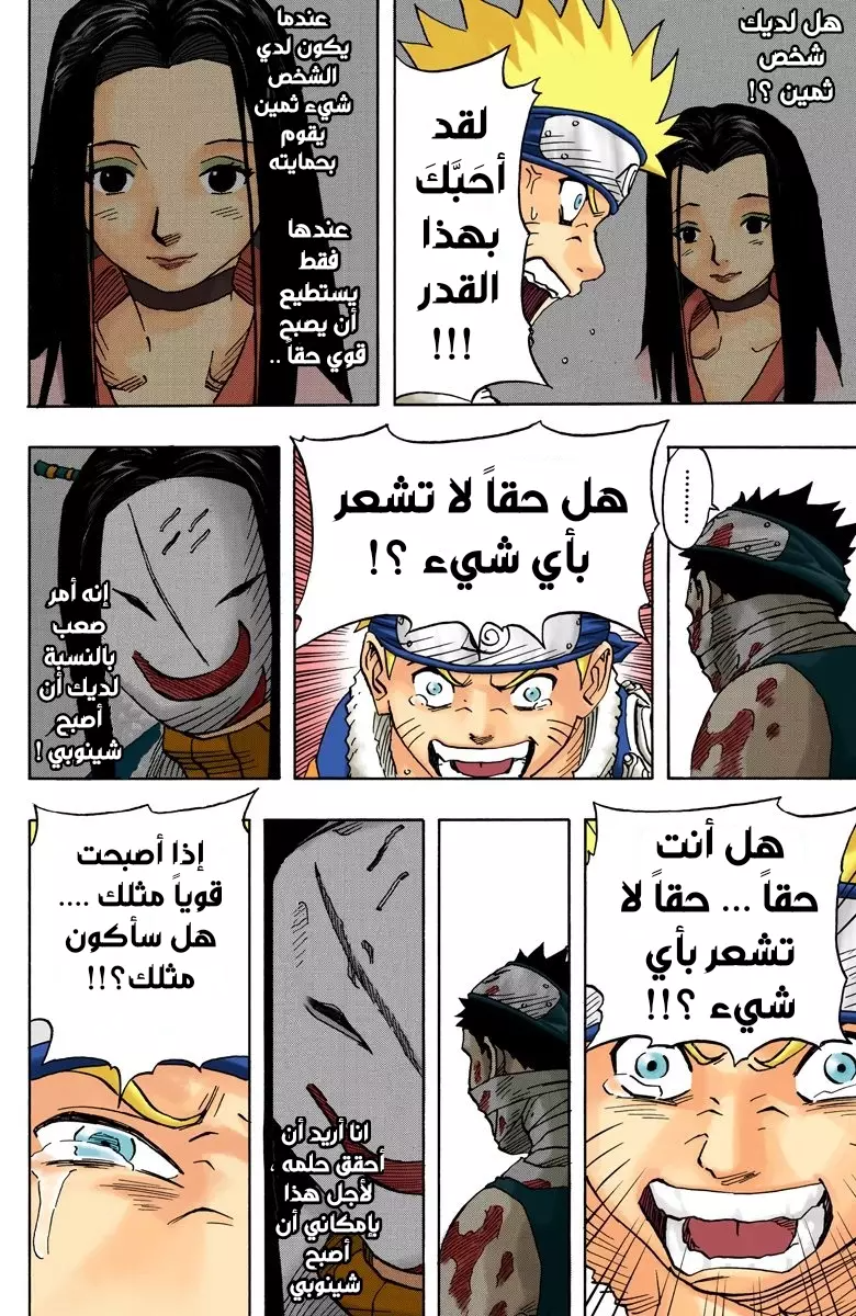 Naruto – Digital Colored, 32 - الأداة التي تدعى بالشينوبي...!!, page 11