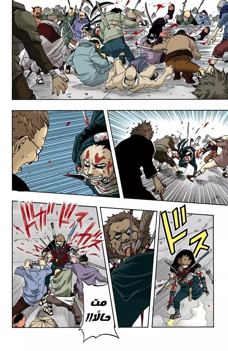 Naruto – Digital Colored, 32 - الأداة التي تدعى بالشينوبي...!!, page 17