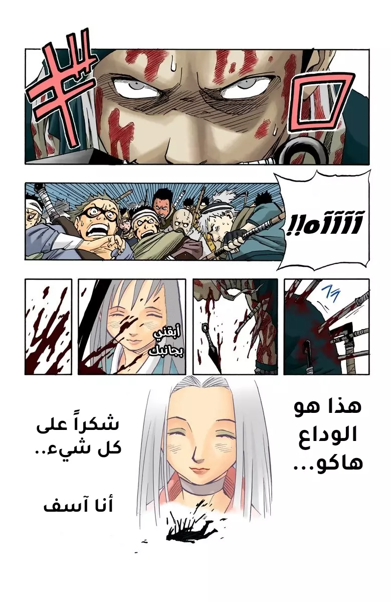 Naruto – Digital Colored, 32 - الأداة التي تدعى بالشينوبي...!!, page 20