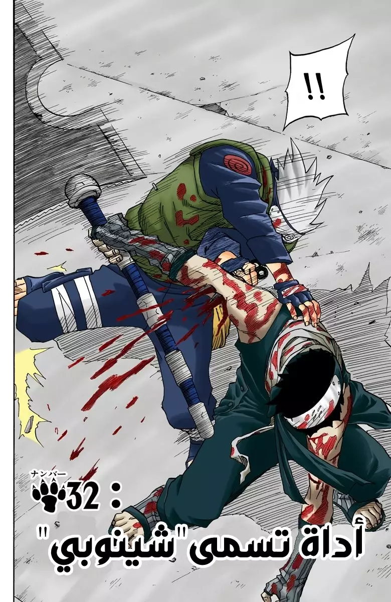 Naruto – Digital Colored, 32 - الأداة التي تدعى بالشينوبي...!!, page 3