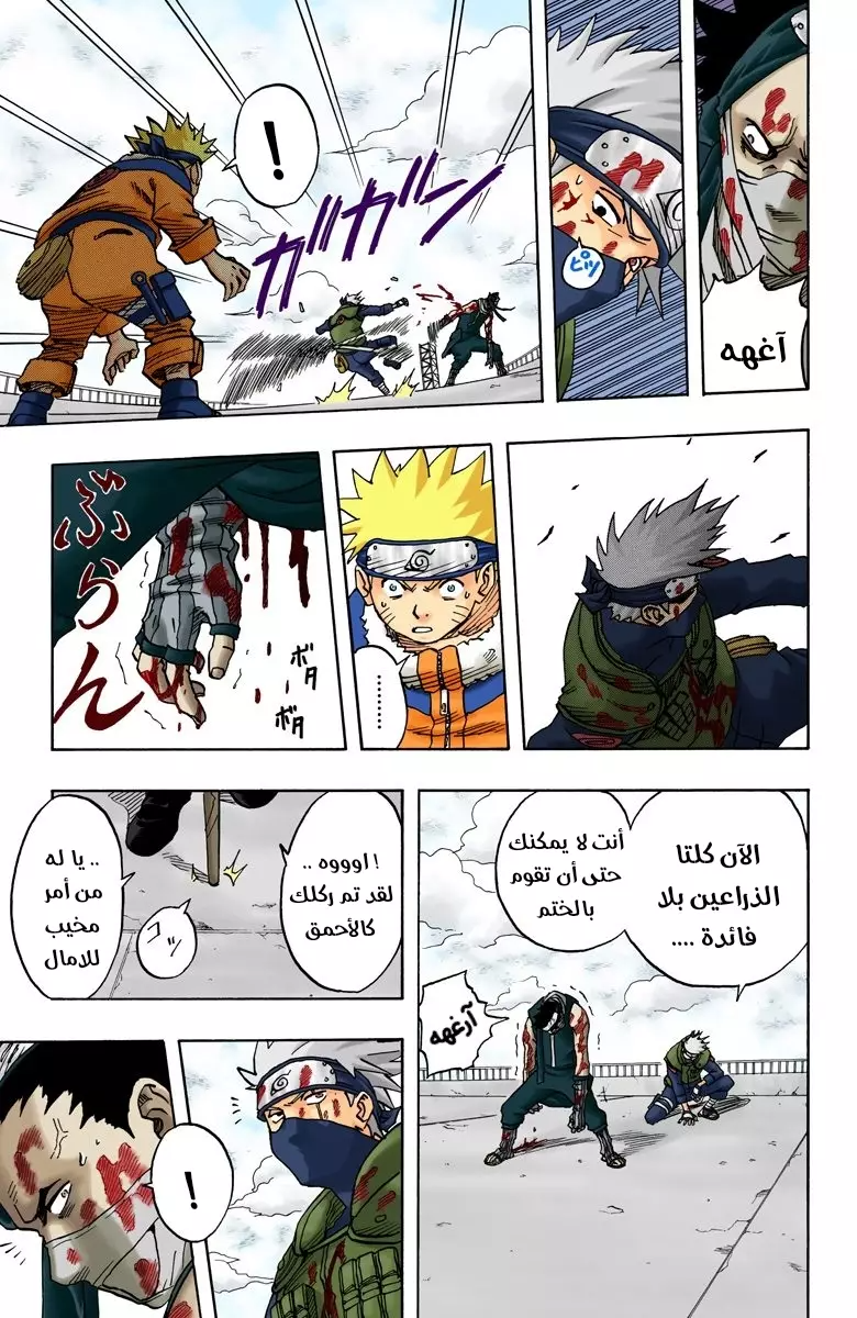 Naruto – Digital Colored, 32 - الأداة التي تدعى بالشينوبي...!!, page 4