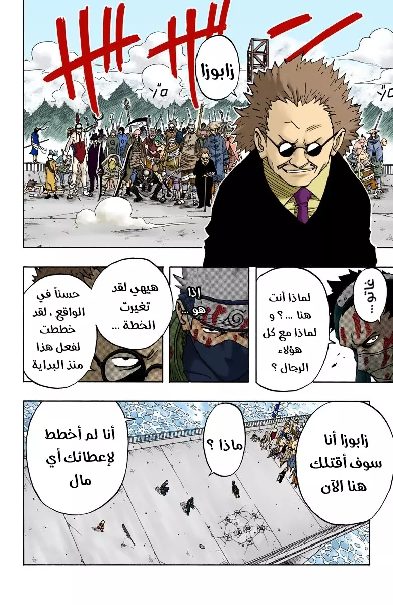 Naruto – Digital Colored, 32 - الأداة التي تدعى بالشينوبي...!!, page 5
