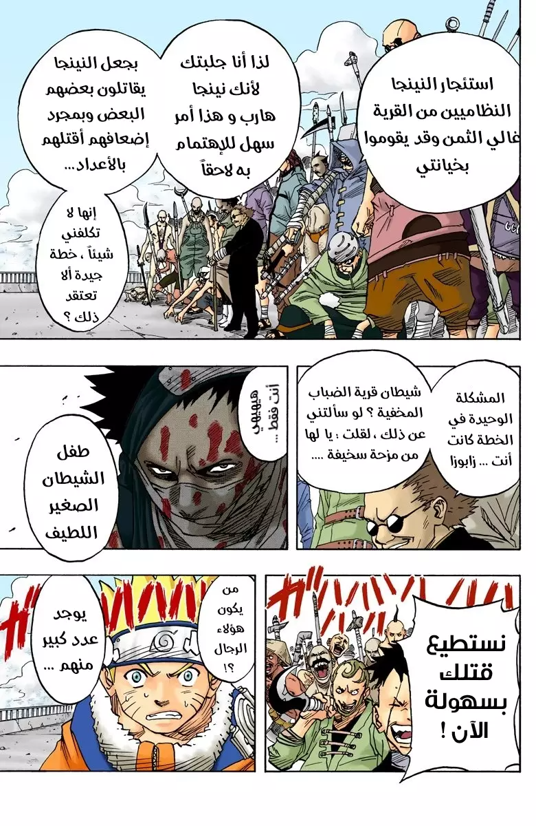 Naruto – Digital Colored, 32 - الأداة التي تدعى بالشينوبي...!!, page 6