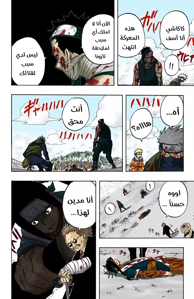 Naruto – Digital Colored, 32 - الأداة التي تدعى بالشينوبي...!!, page 7