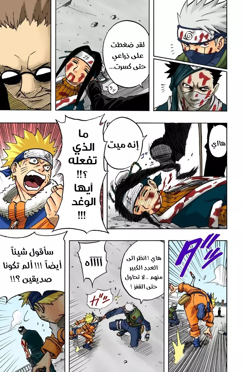 Naruto – Digital Colored, 32 - الأداة التي تدعى بالشينوبي...!!, page 8