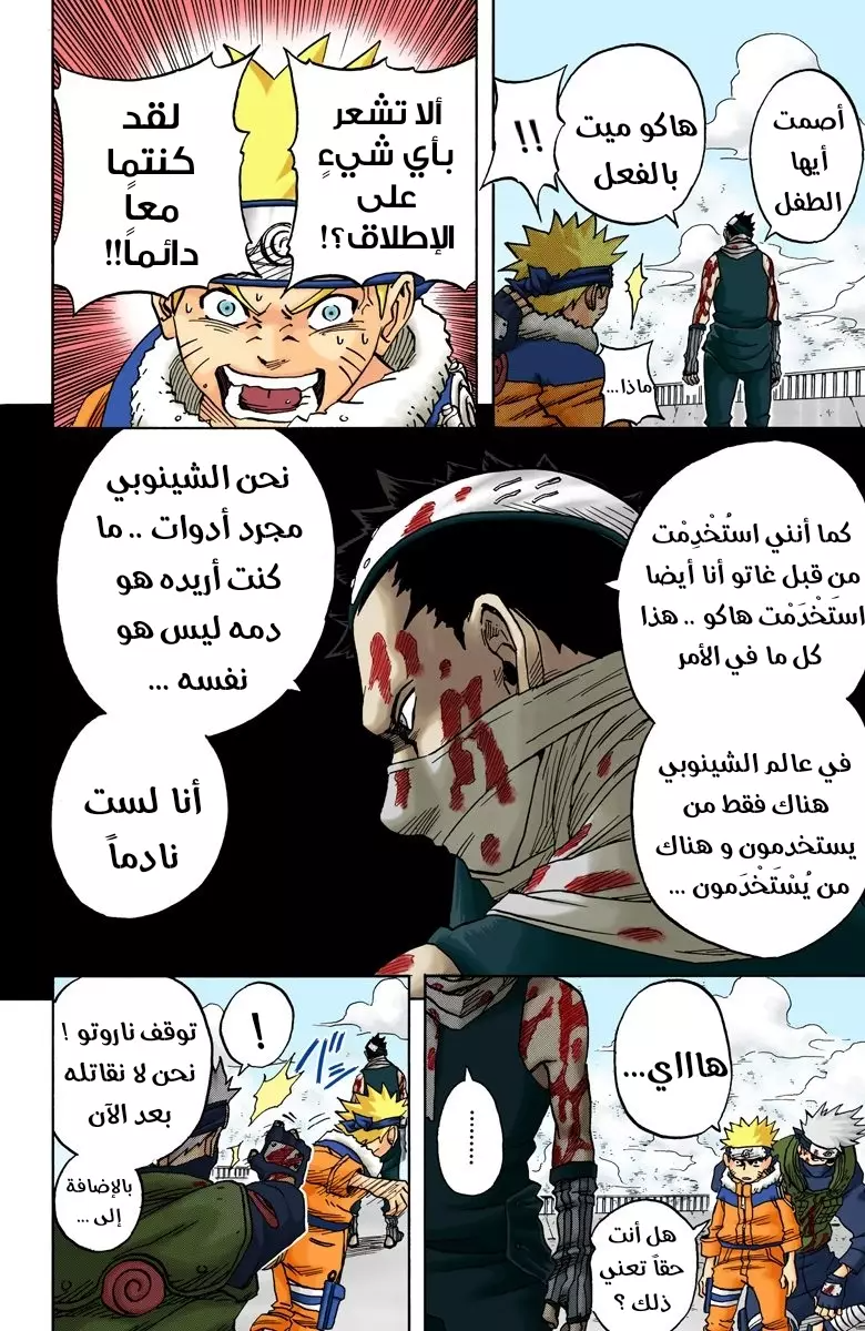 Naruto – Digital Colored, 32 - الأداة التي تدعى بالشينوبي...!!, page 9