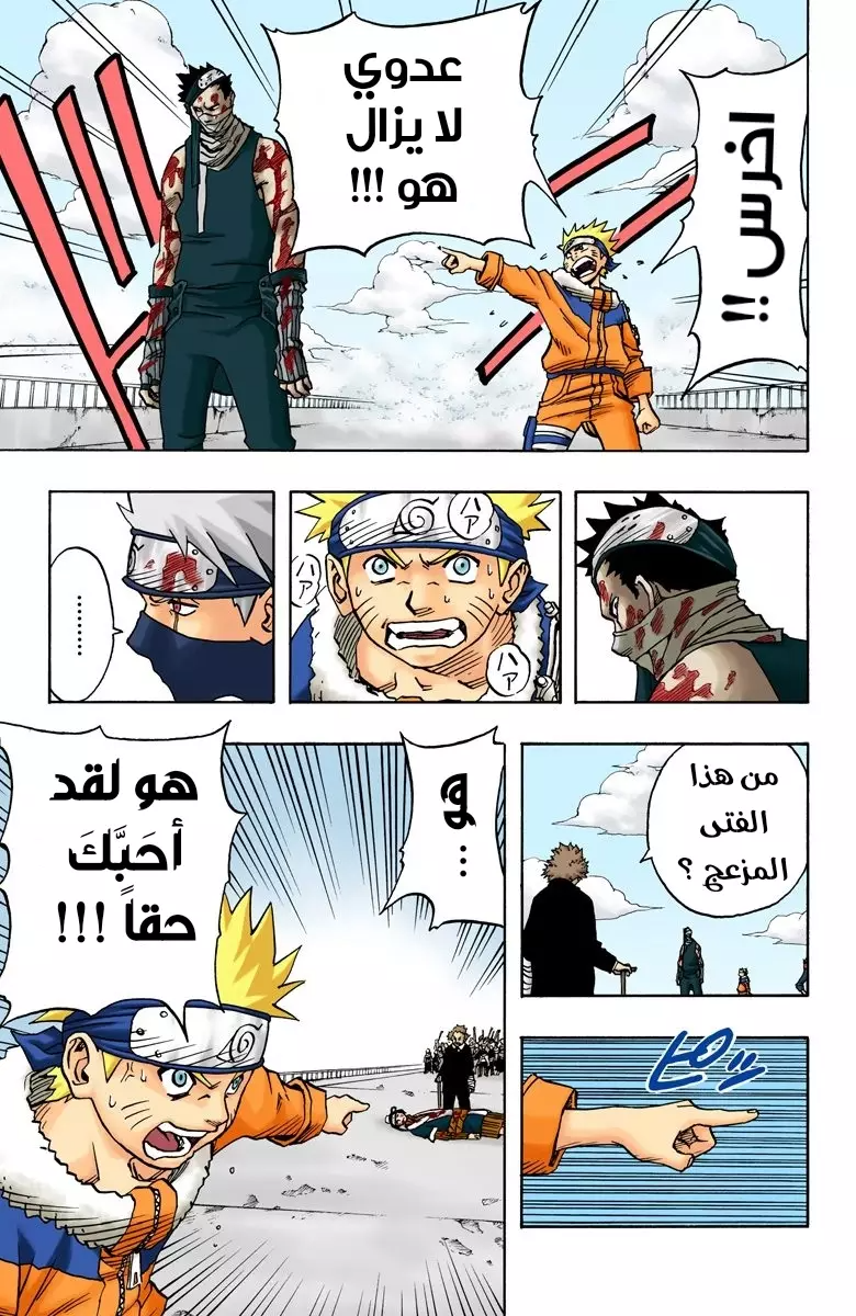 Naruto – Digital Colored, 32 - الأداة التي تدعى بالشينوبي...!!, page 10