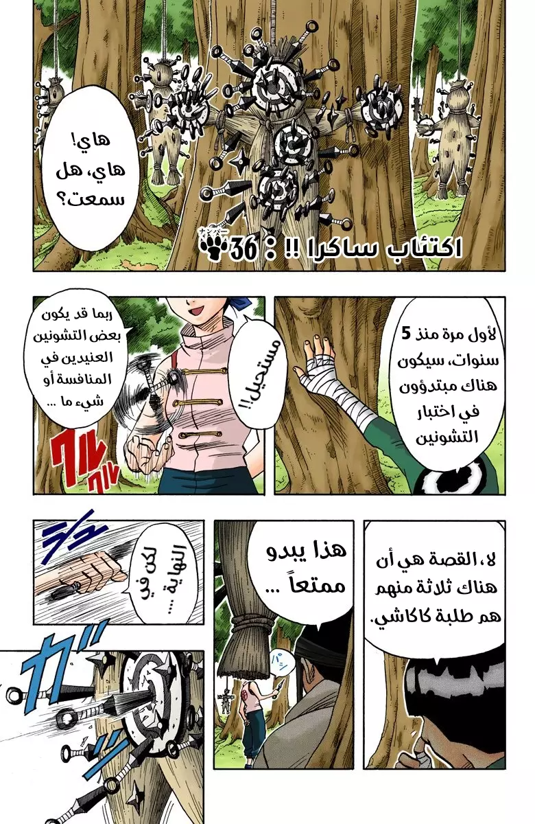 Naruto – Digital Colored, 36 - اكتئاب ساكرا...!!, page 2