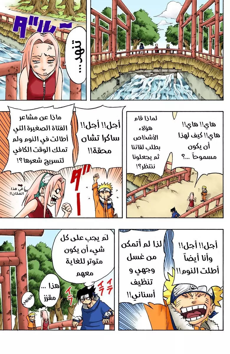 Naruto – Digital Colored, 36 - اكتئاب ساكرا...!!, page 4