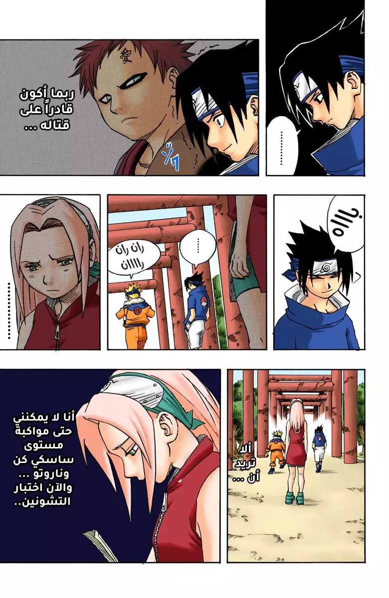 Naruto – Digital Colored, 36 - اكتئاب ساكرا...!!, page 8