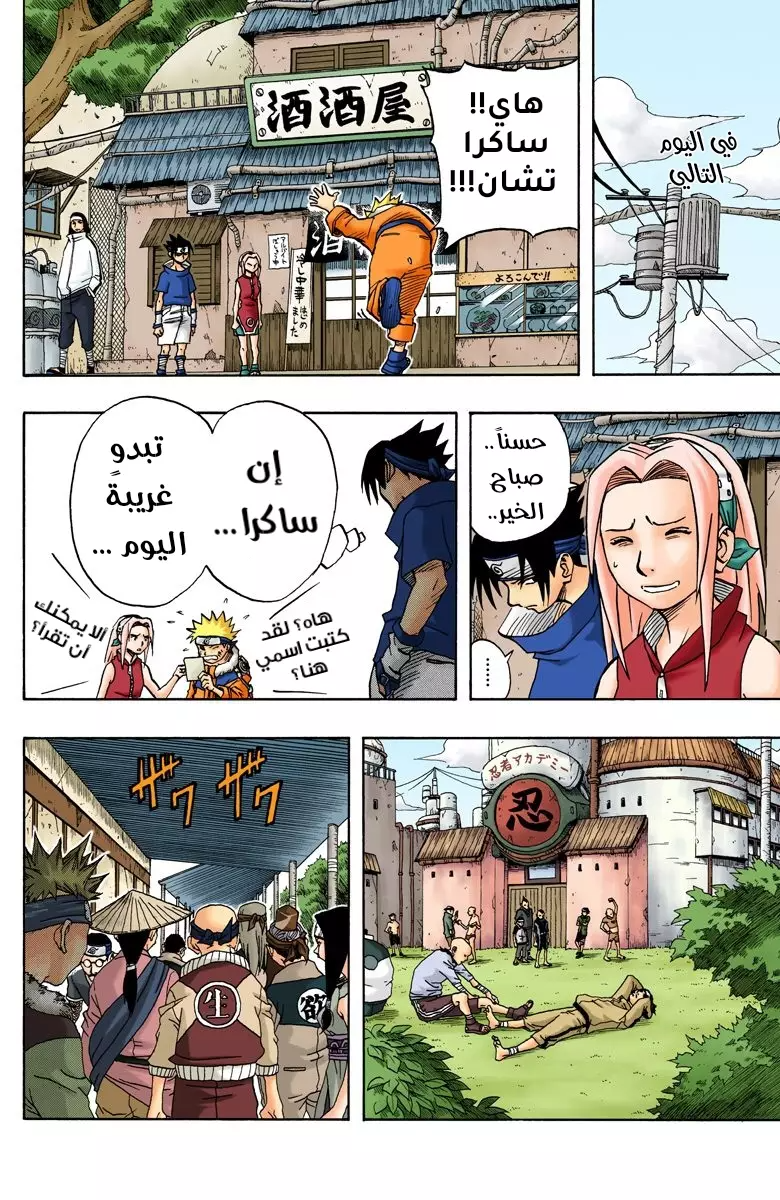 Naruto – Digital Colored, 36 - اكتئاب ساكرا...!!, page 9