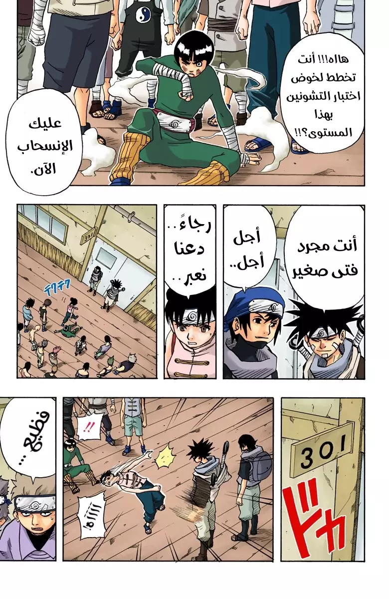 Naruto – Digital Colored, 36 - اكتئاب ساكرا...!!, page 10