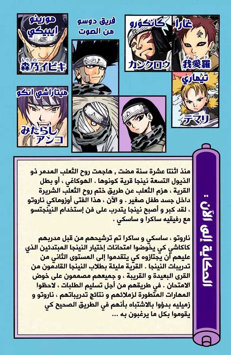Naruto – Digital Colored, 37 - عدم التوافق الكلي...!!, page 7