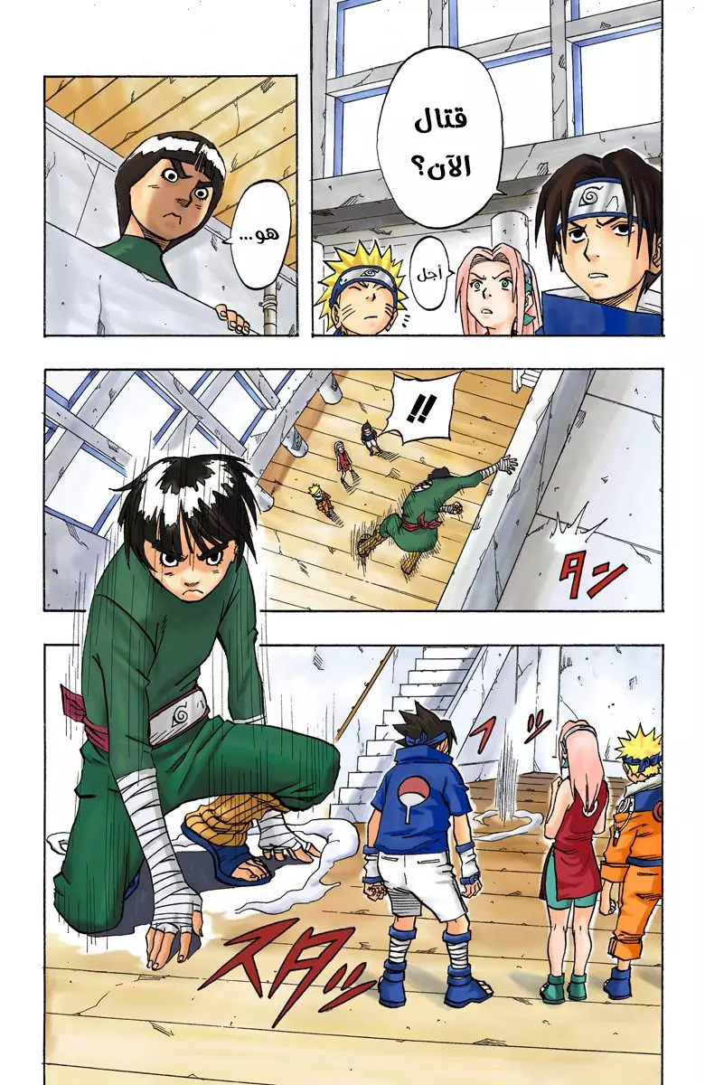 Naruto – Digital Colored, 37 - عدم التوافق الكلي...!!, page 8