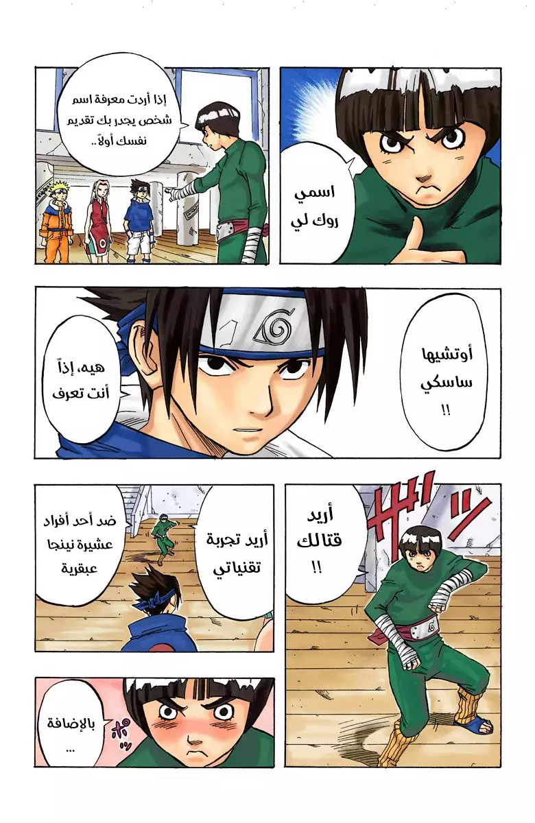 Naruto – Digital Colored, 37 - عدم التوافق الكلي...!!, page 10