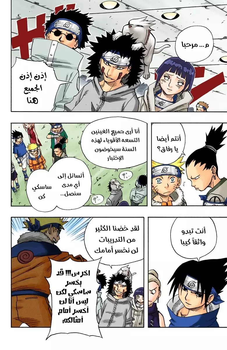 Naruto – Digital Colored, 39 - المتحدون...!!, page 6