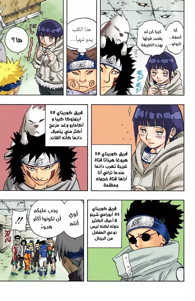Naruto – Digital Colored, 39 - المتحدون...!!, page 7