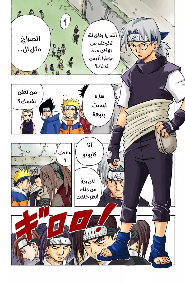 Naruto – Digital Colored, 39 - المتحدون...!!, page 8