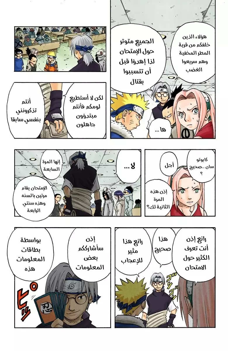 Naruto – Digital Colored, 39 - المتحدون...!!, page 9