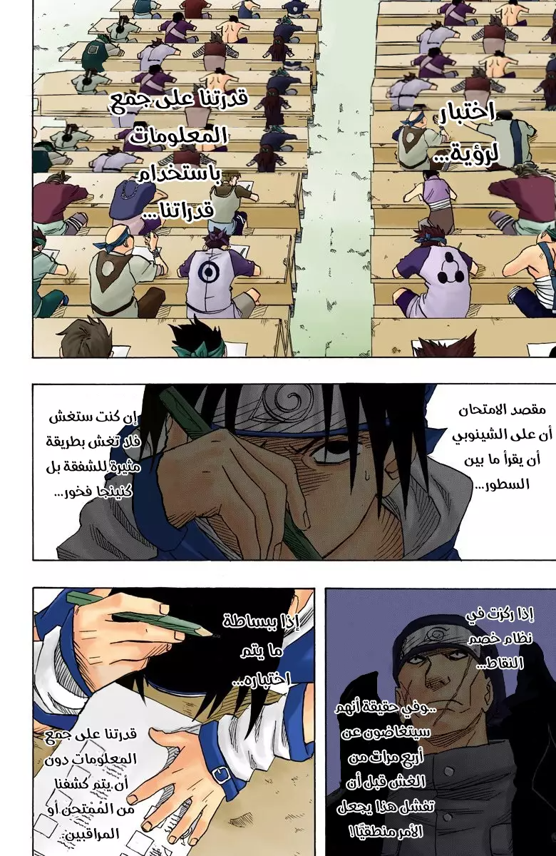 Naruto – Digital Colored, 41 - همسات الشياطين...!!, page 13