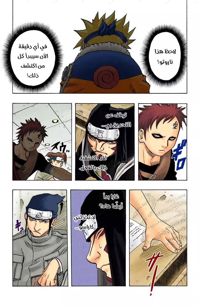 Naruto – Digital Colored, 41 - همسات الشياطين...!!, page 14