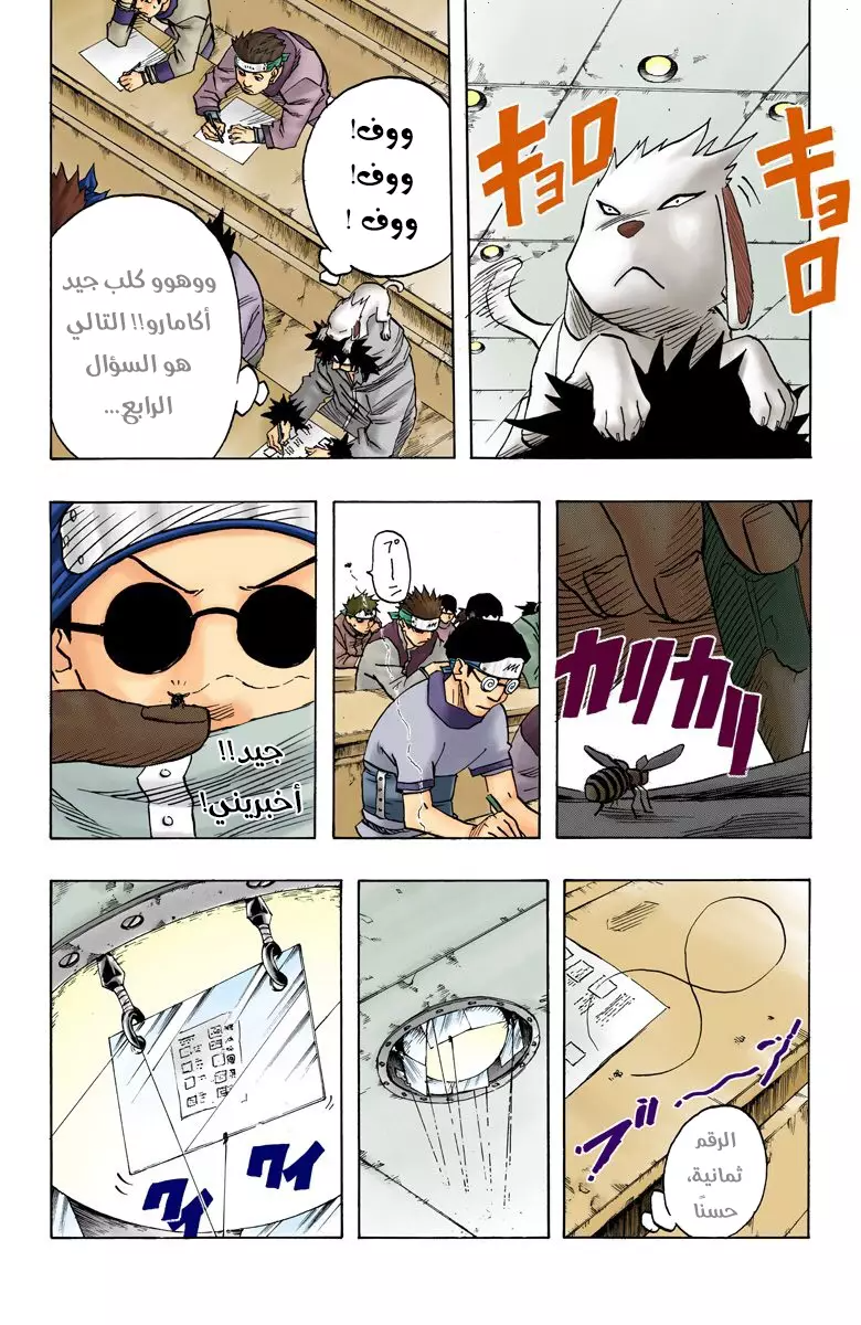Naruto – Digital Colored, 41 - همسات الشياطين...!!, page 15