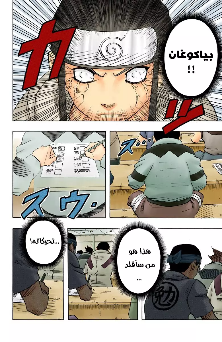 Naruto – Digital Colored, 41 - همسات الشياطين...!!, page 17